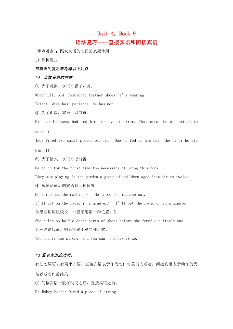 高中英语 Unit 4 Exploring plants语法复习-直接宾语和间接宾语 新人教版选修9_第1页