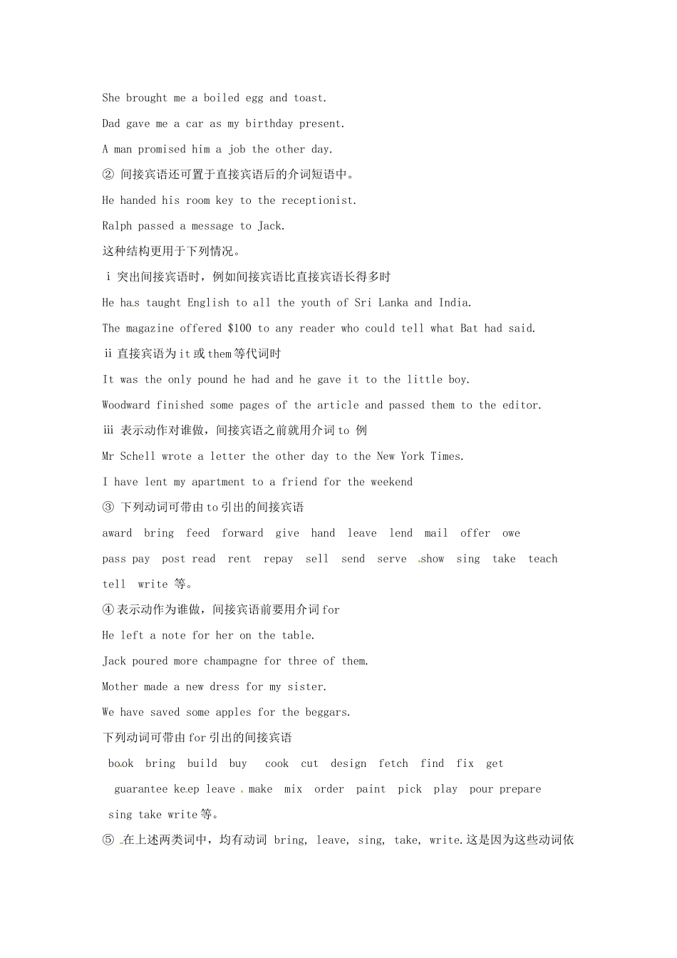 高中英语 Unit 4 Exploring plants语法复习-直接宾语和间接宾语 新人教版选修9_第2页