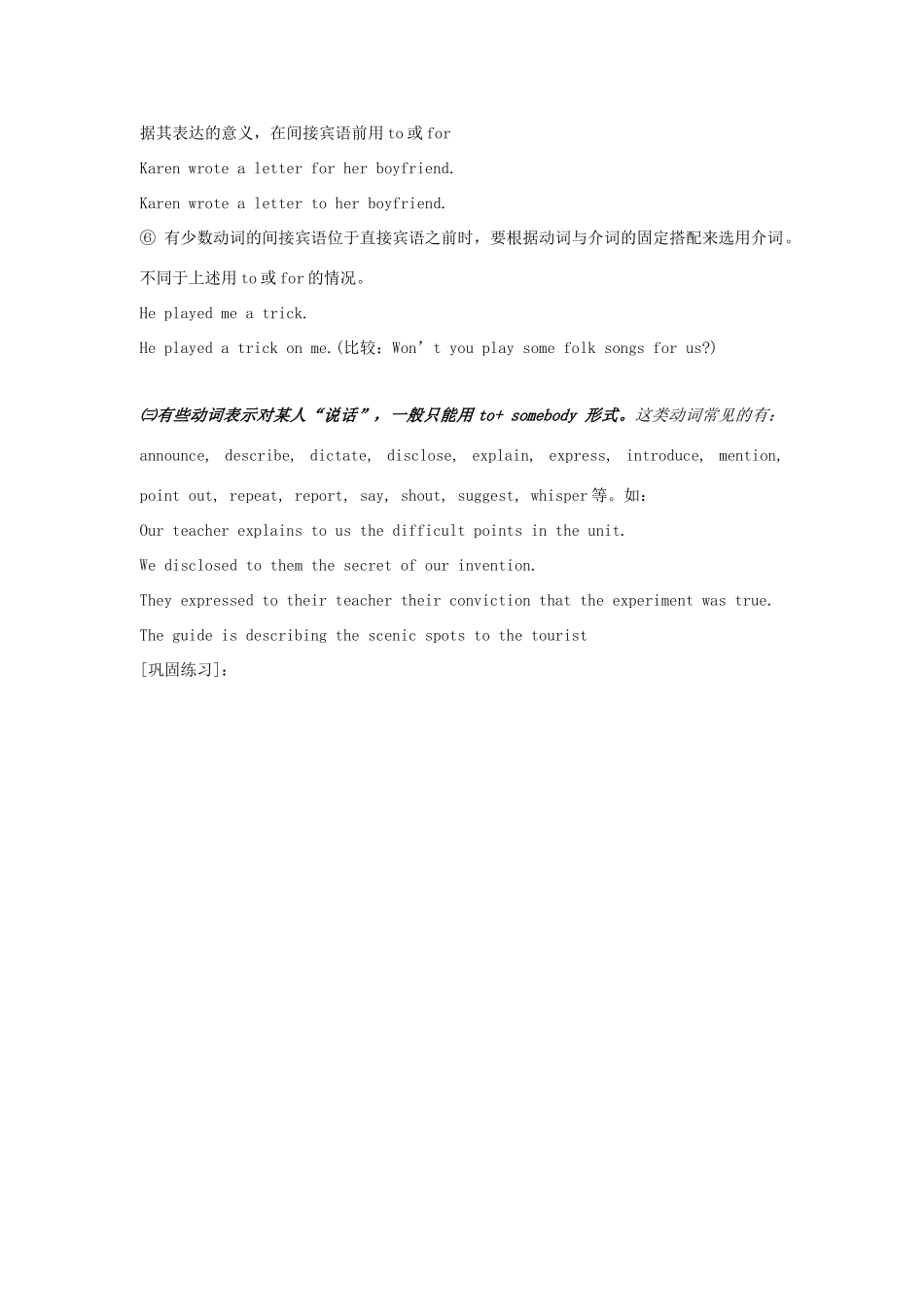 高中英语 Unit 4 Exploring plants语法复习-直接宾语和间接宾语 新人教版选修9_第3页