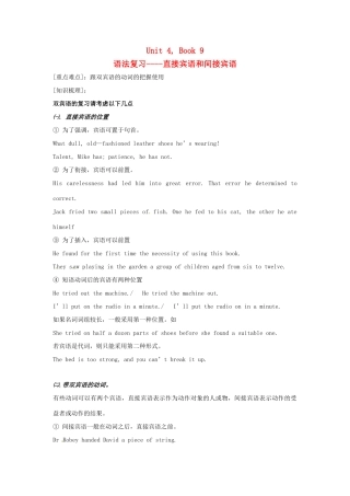 高中英语 Unit 4 Exploring plants语法复习-直接宾语和间接宾语 新人教版选修9