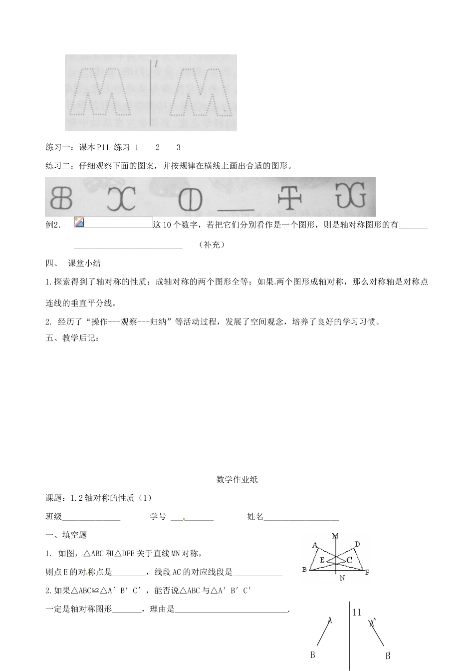 江苏省沭阳县广宇学校八年级数学上册 1.2轴对称的性质教案（1） 苏科版_第2页