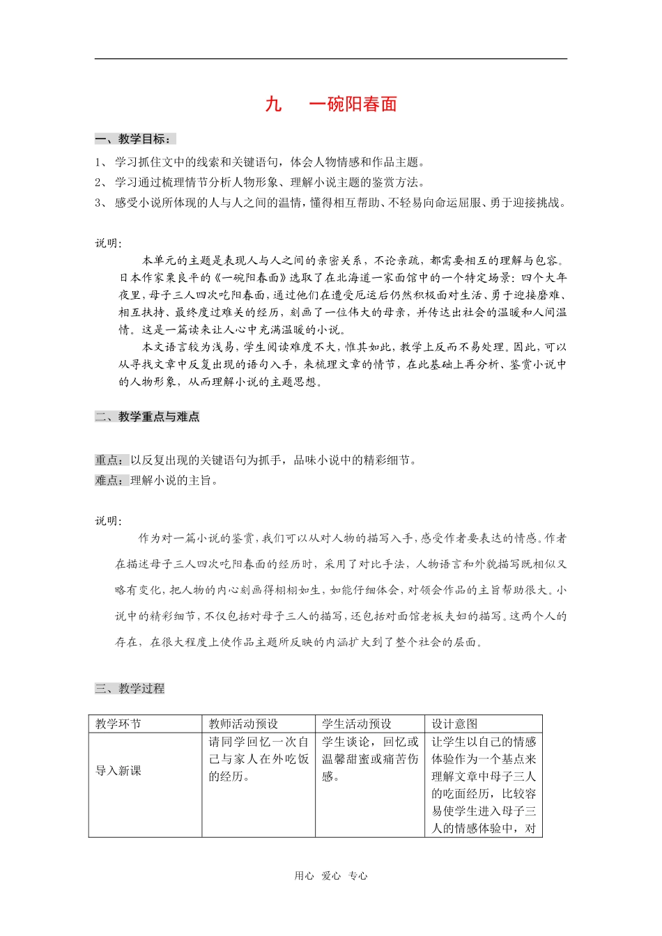 高中语文：第一册《一碗阳春面》教案沪教版_第1页