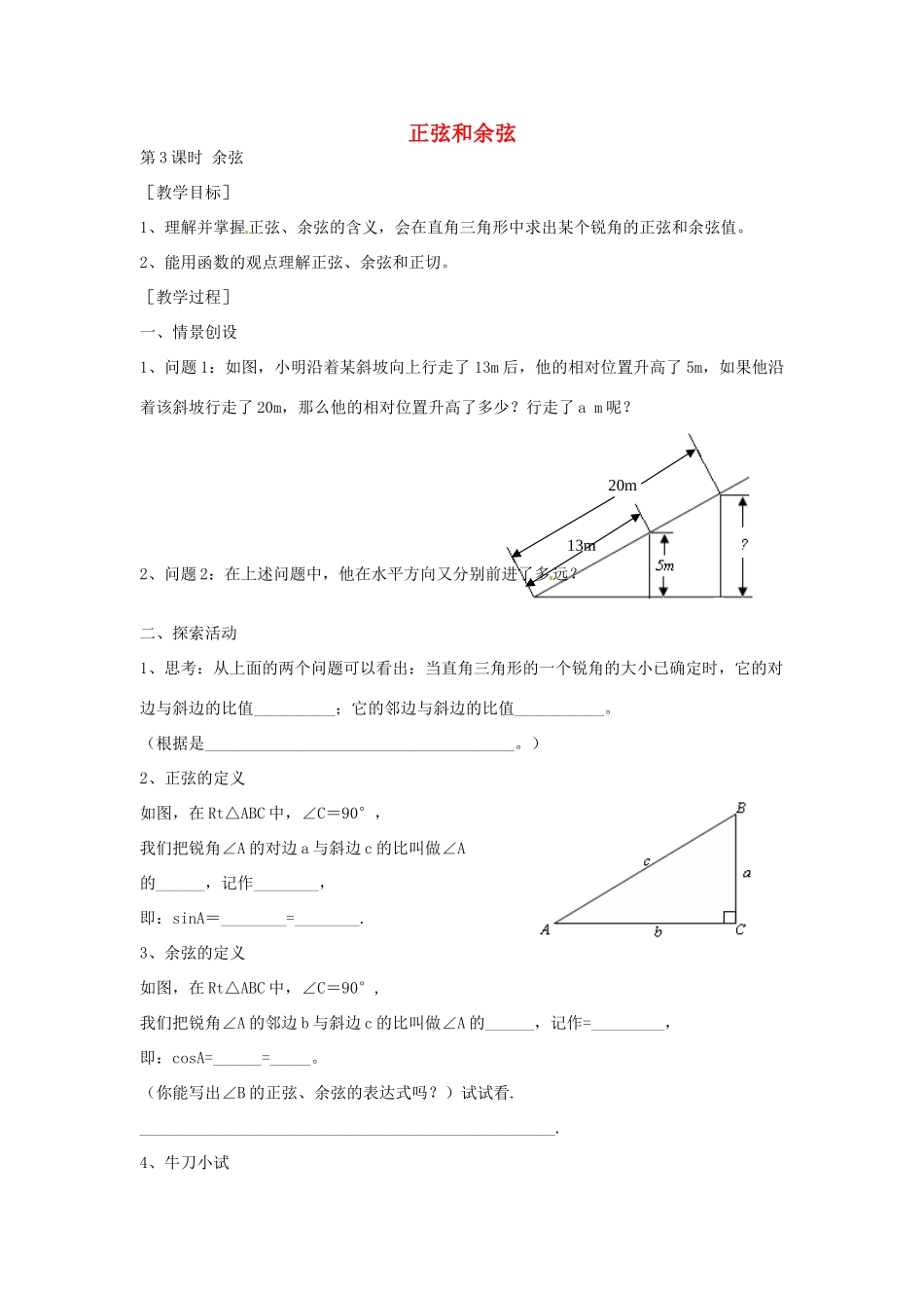 九年级数学上册 4.1 正弦和余弦（第3课时）正弦教案 （新版）湘教版-（新版）湘教版初中九年级上册数学教案_第1页