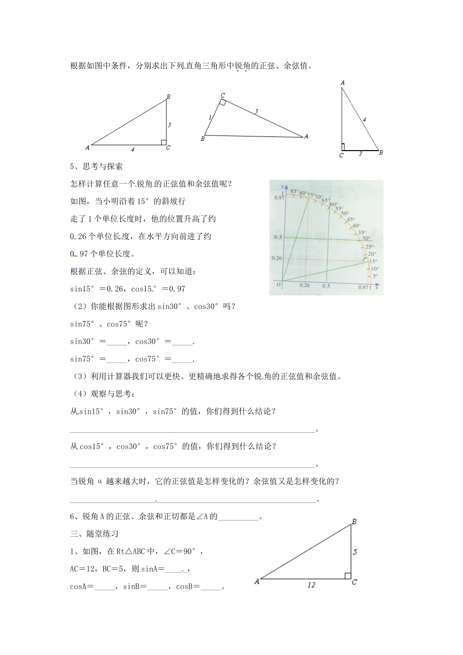 九年级数学上册 4.1 正弦和余弦（第3课时）正弦教案 （新版）湘教版-（新版）湘教版初中九年级上册数学教案_第2页