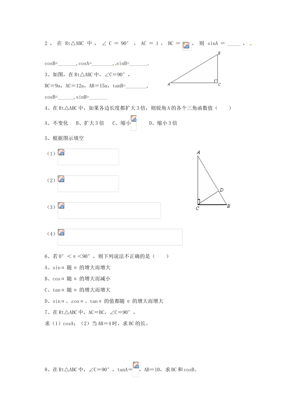 九年级数学上册 4.1 正弦和余弦（第3课时）正弦教案 （新版）湘教版-（新版）湘教版初中九年级上册数学教案_第3页