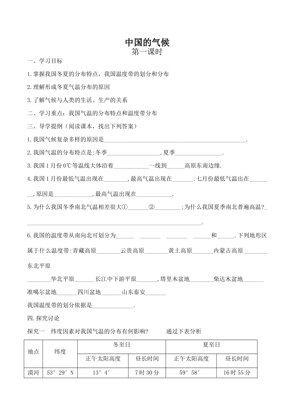 八年级地理中国的气候 1新人教版_第1页