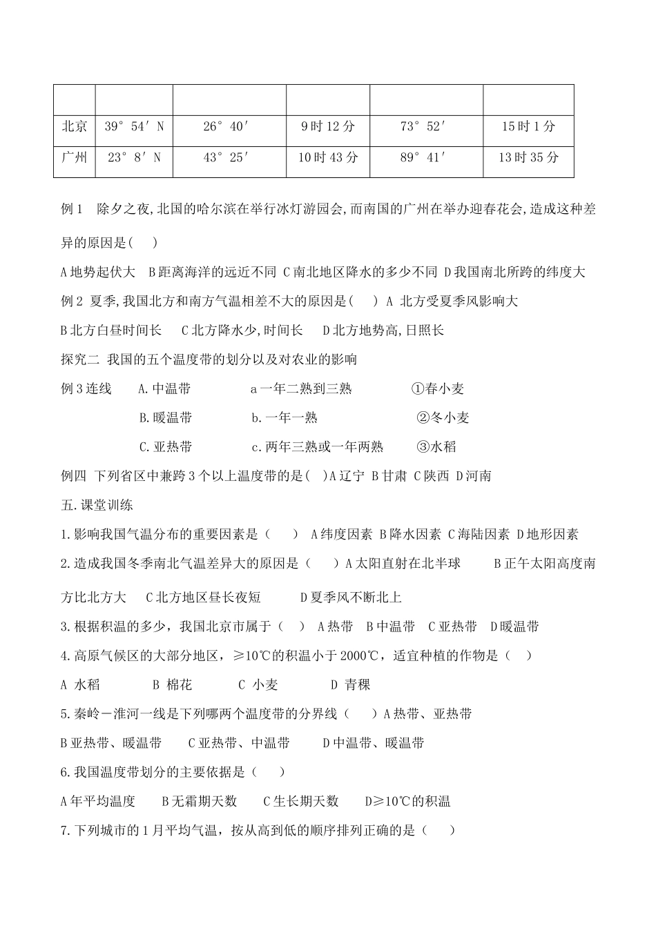 八年级地理中国的气候 1新人教版_第2页