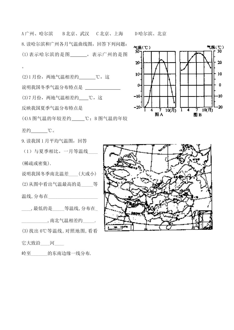 八年级地理中国的气候 1新人教版_第3页