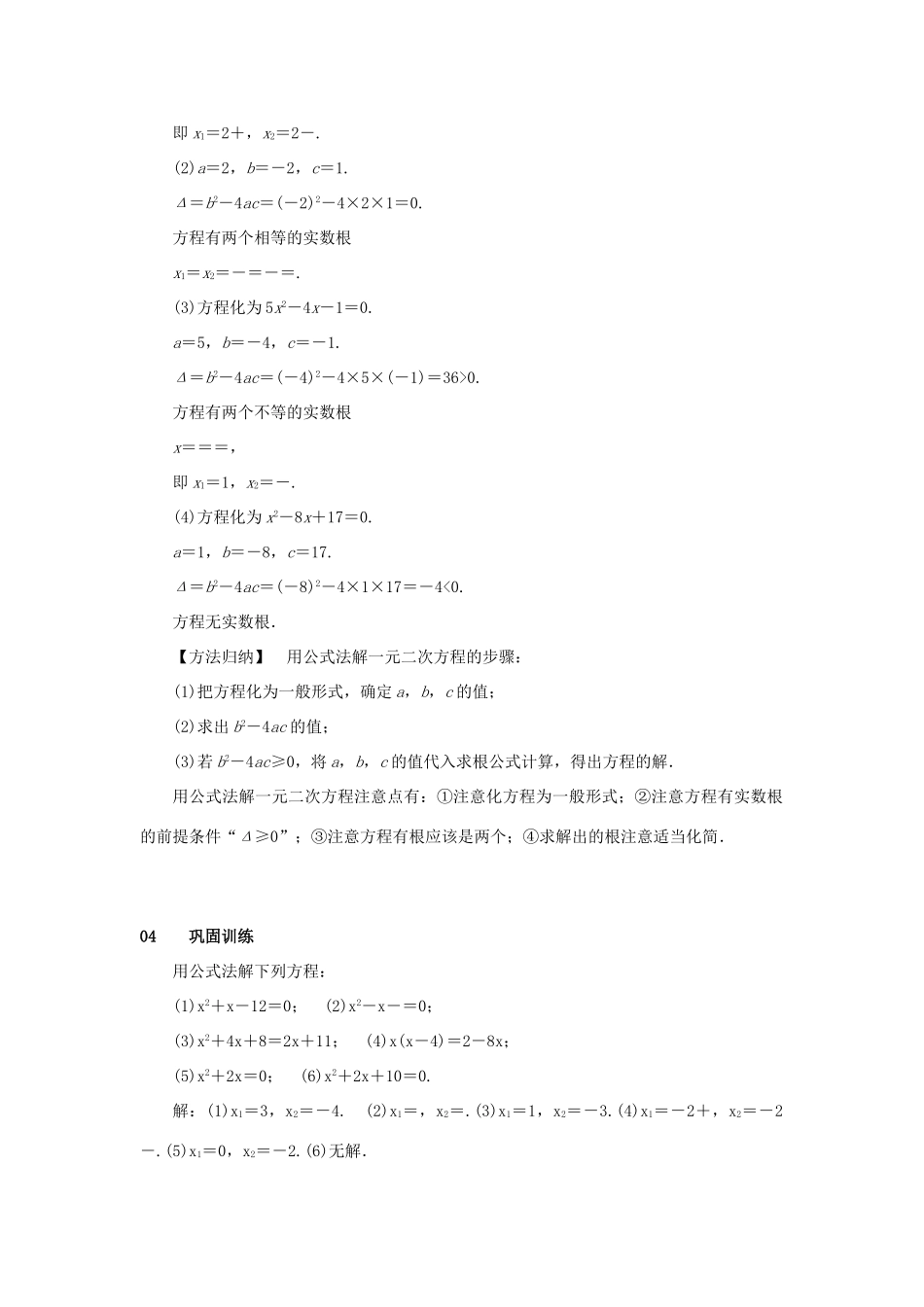 九年级数学上册 第二十一章 一元二次方程 21.2 解一元二次方程 21.2.2 公式法 第2课时 用公式法解一元二次方程教案 （新版）新人教版-（新版）新人教版初中九年级上册数学教案_第2页