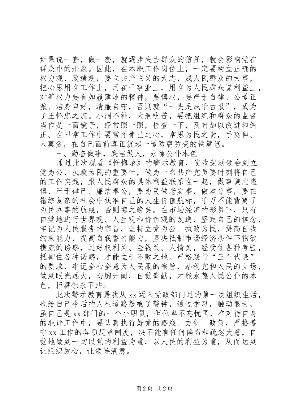 党员反腐倡廉心得体会通用版_第2页
