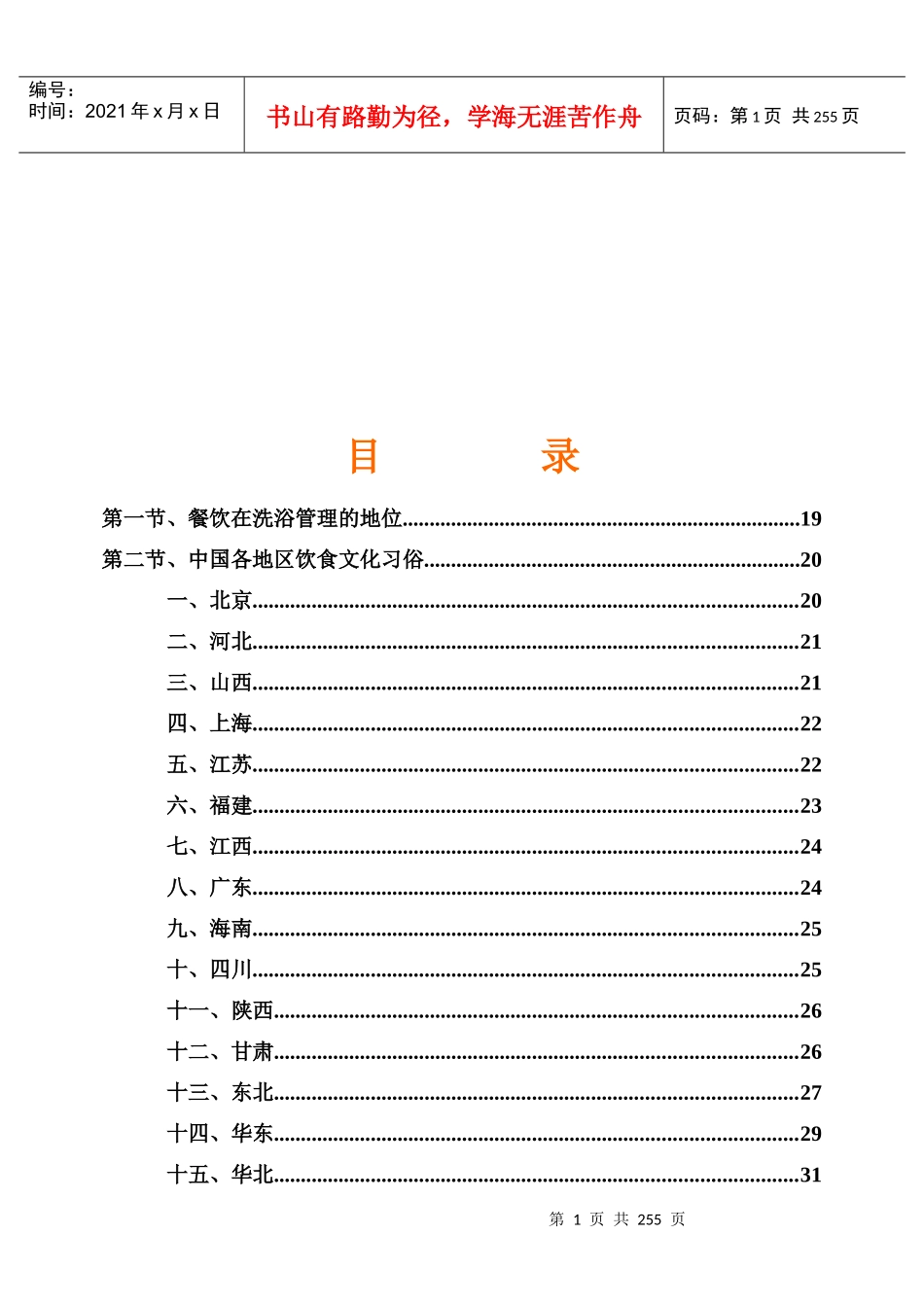 《桑拿洗浴业实战管理宝典》第09章餐饮部1-266页_第2页
