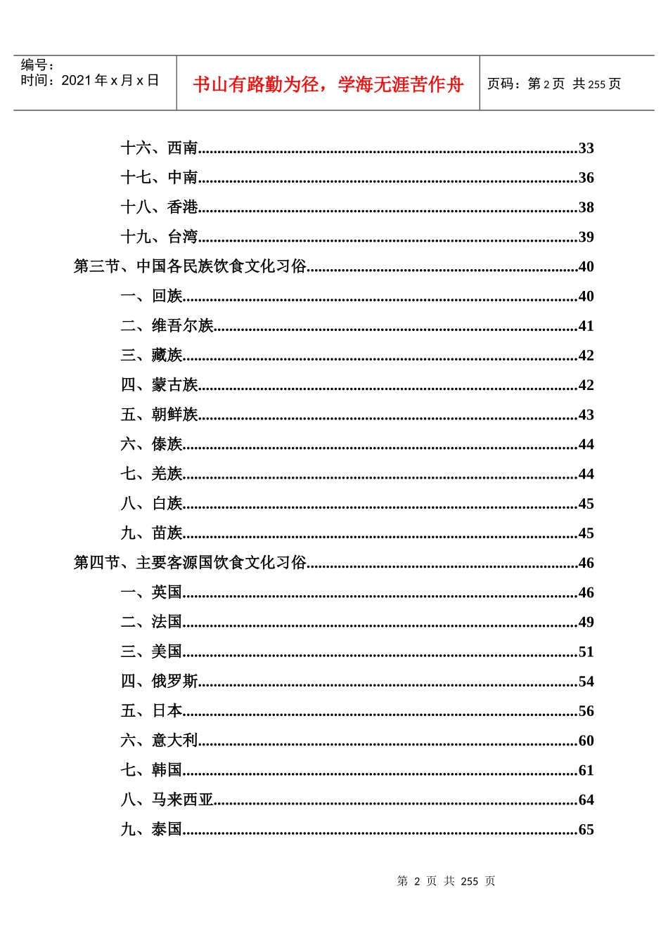 《桑拿洗浴业实战管理宝典》第09章餐饮部1-266页_第3页