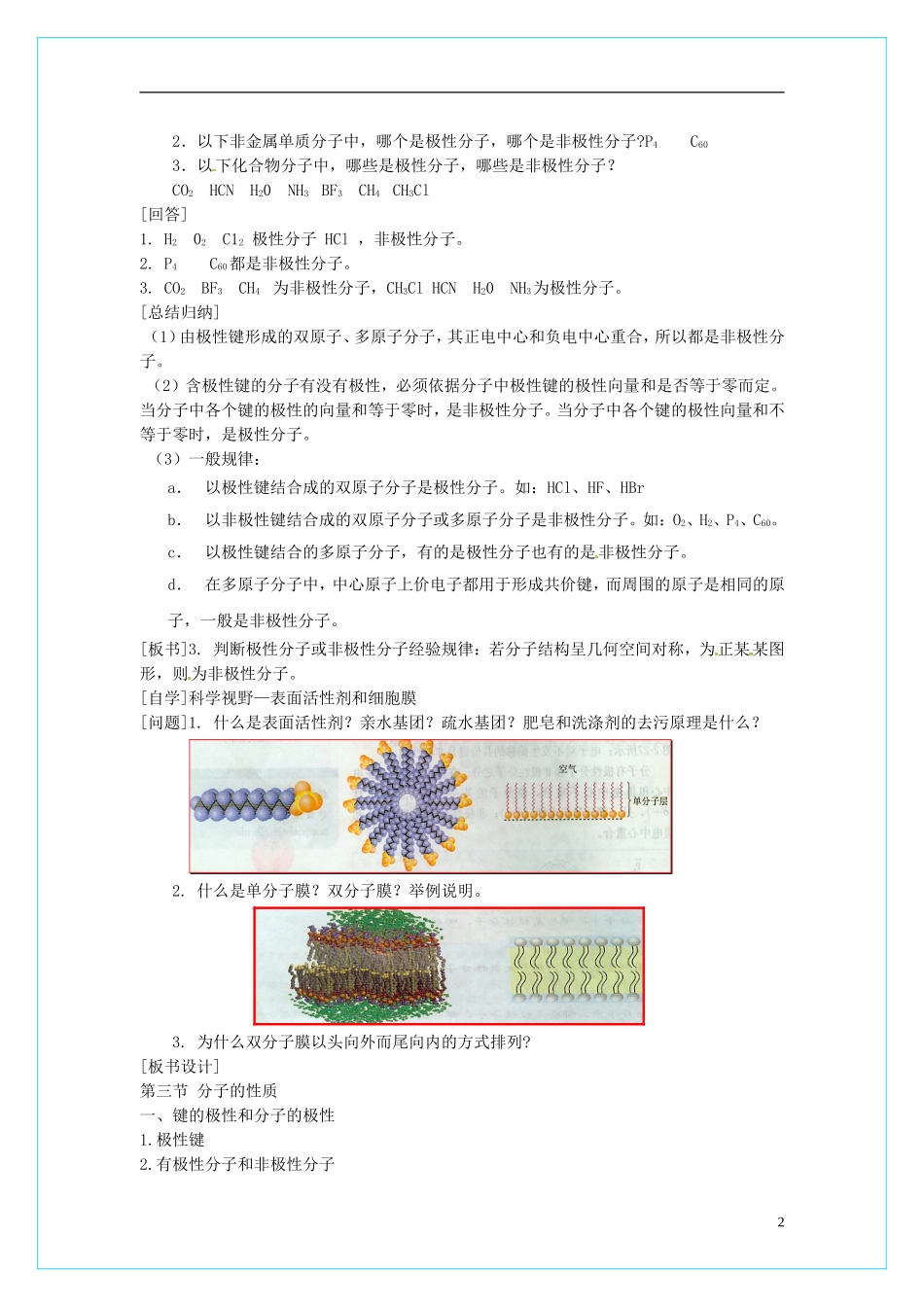 高中化学 2.3《分子的性质》（第1课时）教学设计 新人教版选修3_第2页