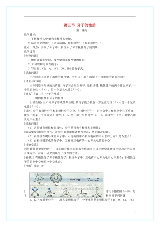 高中化学 2.3《分子的性质》（第1课时）教学设计 新人教版选修3