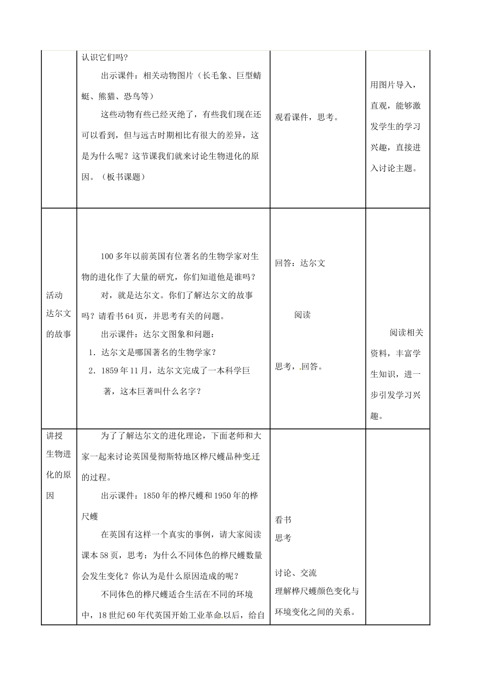 八年级生物下册 7.3.3 生物进化的原因教案1 新人教版_第2页