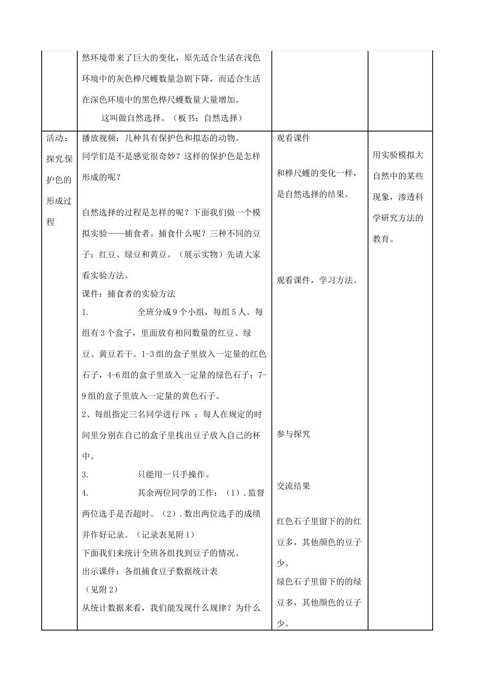 八年级生物下册 7.3.3 生物进化的原因教案1 新人教版_第3页