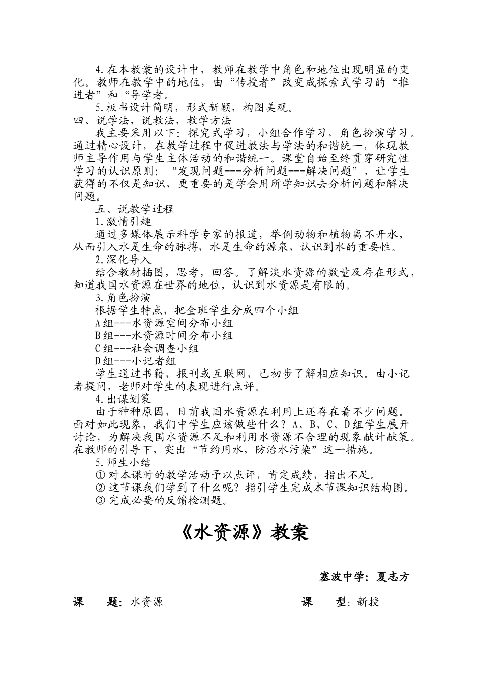 八年级地理 水资源教案 人教新课标版_第2页