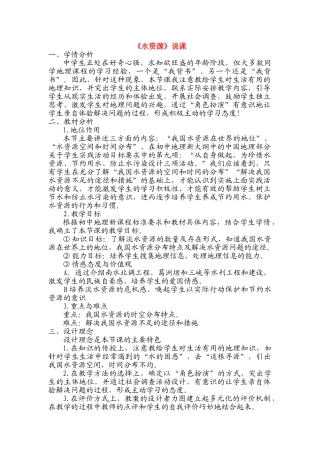 八年级地理 水资源教案 人教新课标版