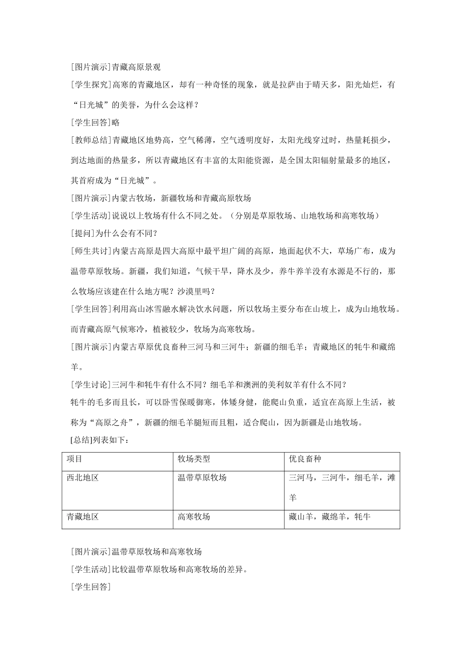 八年级地理下册 第五单元第3课西北和青藏地区教案 商务星期版_第3页