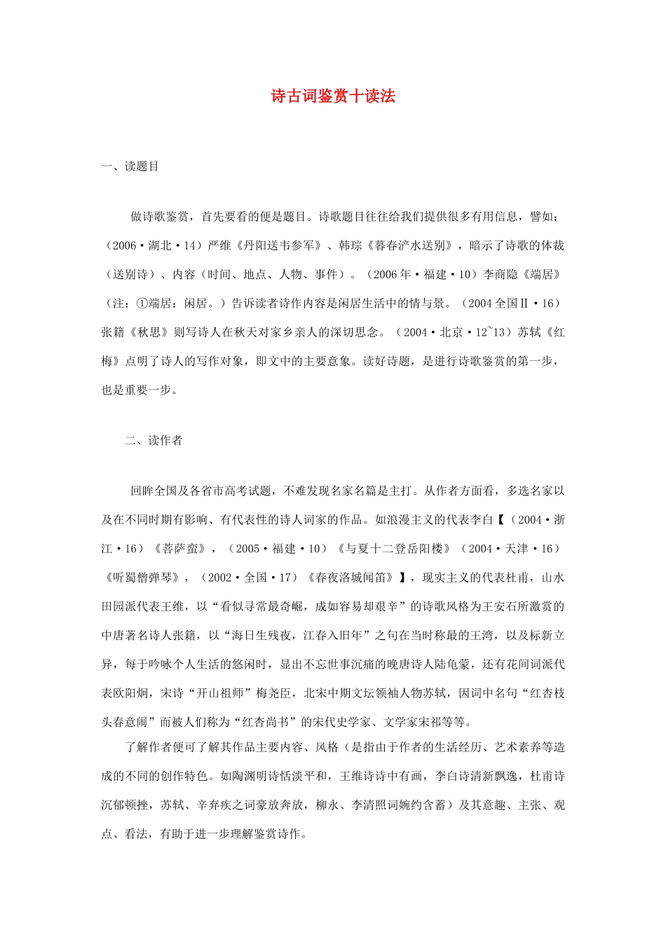 高中语文 诗歌鉴赏小技巧得高分教案_第1页