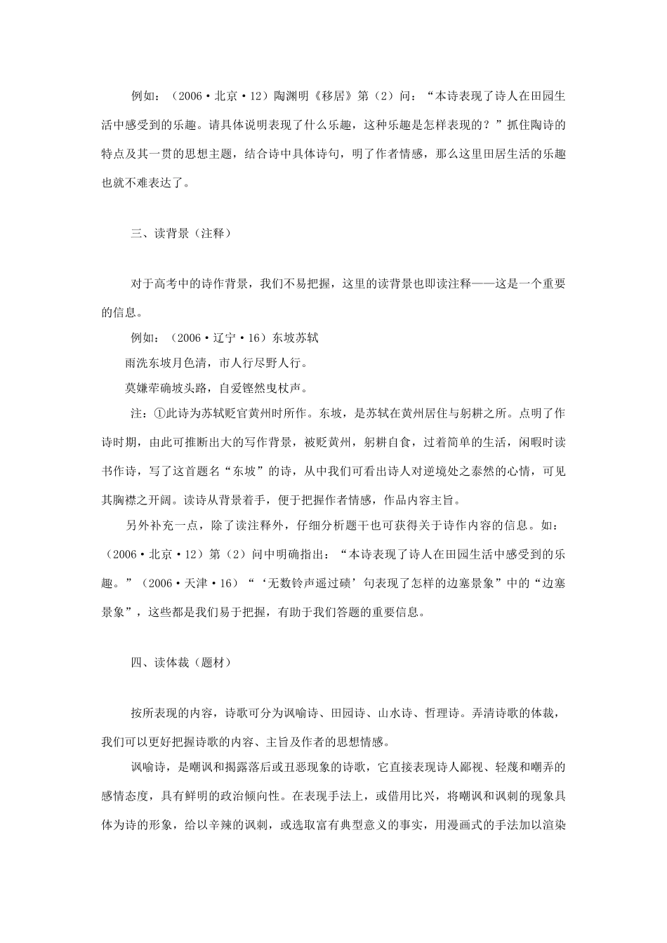 高中语文 诗歌鉴赏小技巧得高分教案_第2页