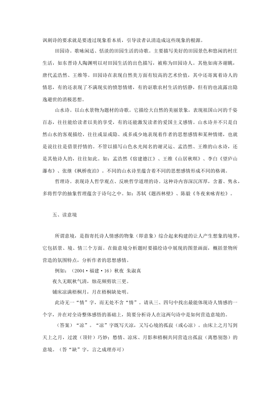 高中语文 诗歌鉴赏小技巧得高分教案_第3页