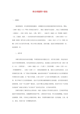 高中语文 诗歌鉴赏小技巧得高分教案