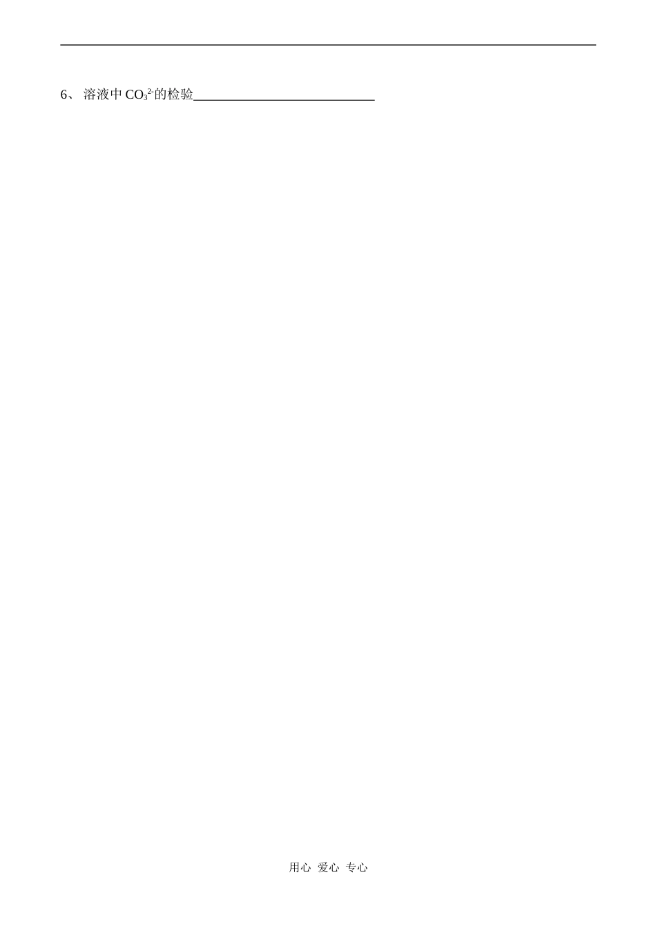 高中化学化学实验基本方法 3新人教版必修一_第3页