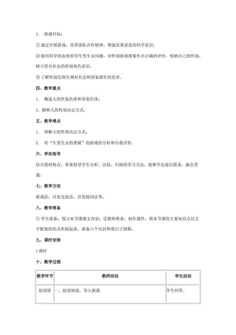 八年级生物下册 第八单元 生物的生殖、发育与遗传 第二十二章 生物的遗传和变异 第三节 人的性别决定教案2（新版）苏教版-（新版）苏教版初中八年级下册生物教案_第2页