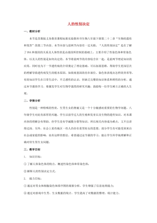 八年级生物下册 第八单元 生物的生殖、发育与遗传 第二十二章 生物的遗传和变异 第三节 人的性别决定教案2（新版）苏教版-（新版）苏教版初中八年级下册生物教案