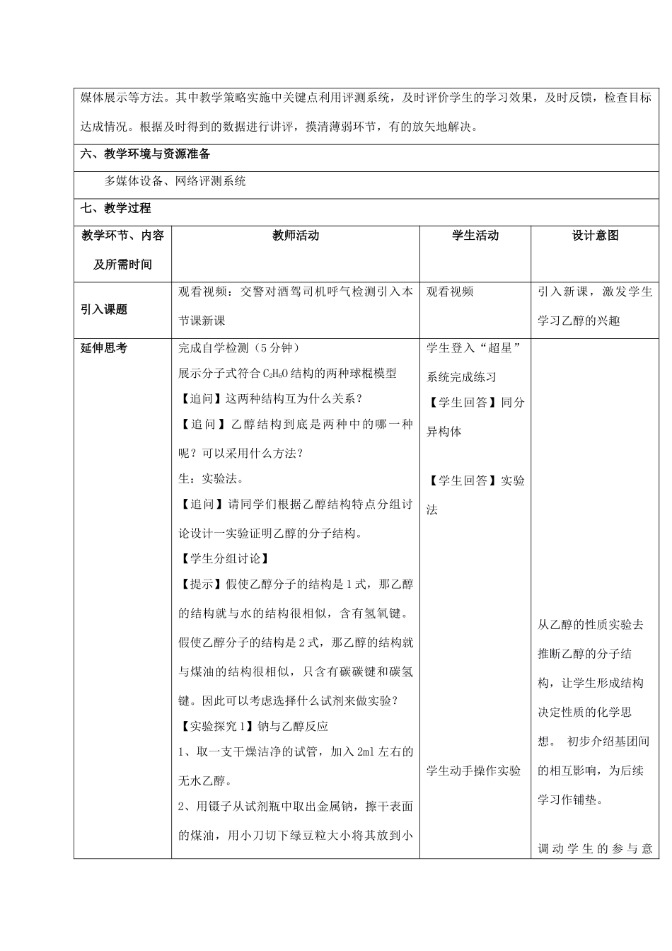 高中化学 第三章 重要的有机化合物 3.3 饮食中的有机化合物——乙醇教案 鲁科版必修2-鲁科版高中必修2化学教案_第2页