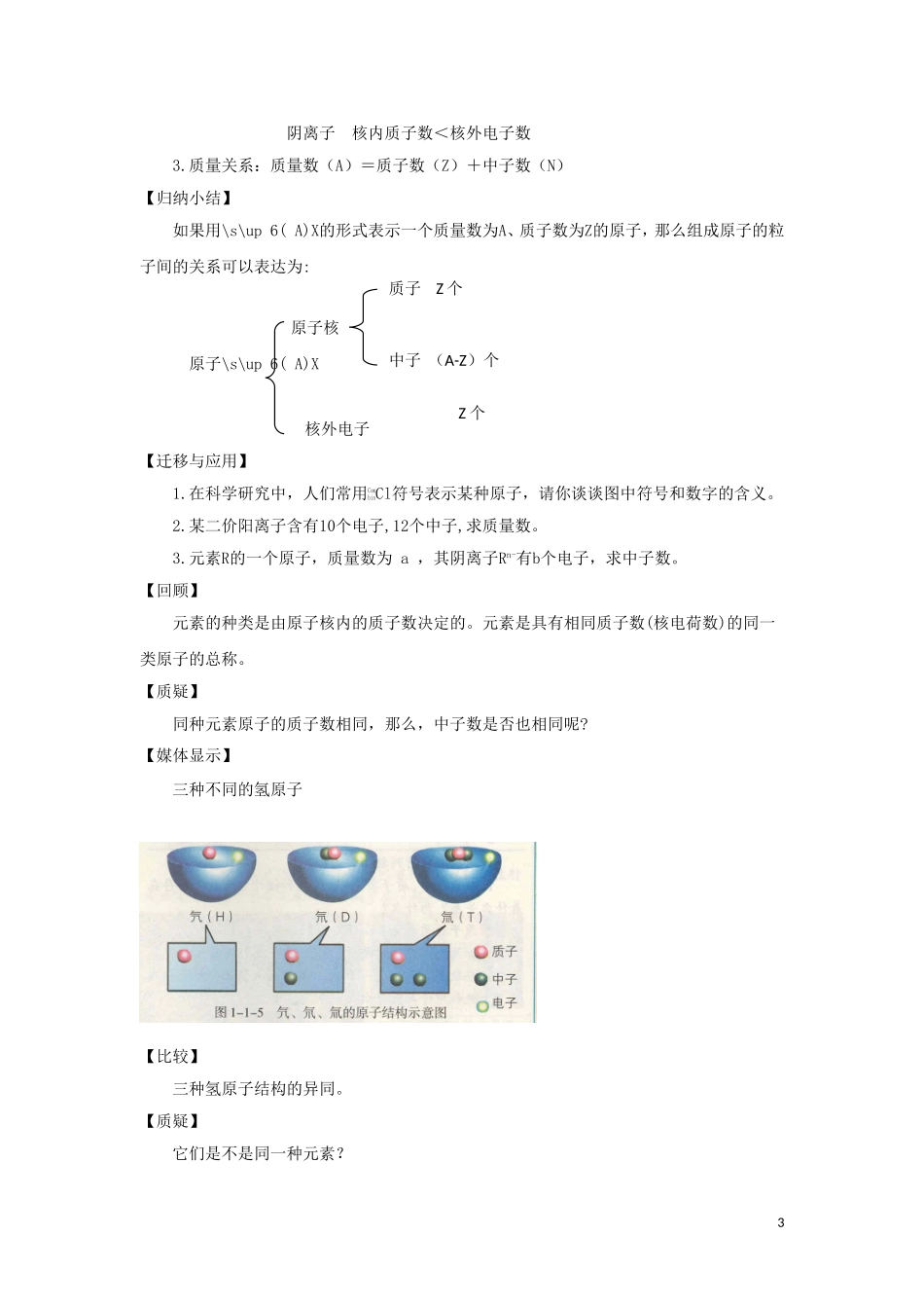 高中化学《原子结构》教案1_第3页