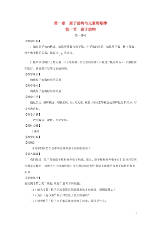 高中化学《原子结构》教案1