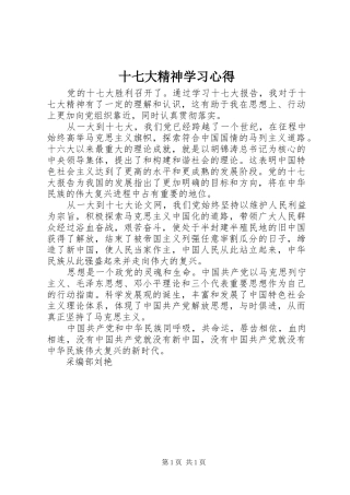 十七大精神学习心得