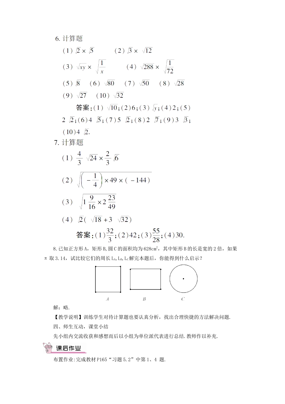 八年级数学上册 第5章 二次根式5.2 二次根式的乘法和除法第1课时 二次根式的乘法教案 （新版）湘教版-（新版）湘教版初中八年级上册数学教案_第3页
