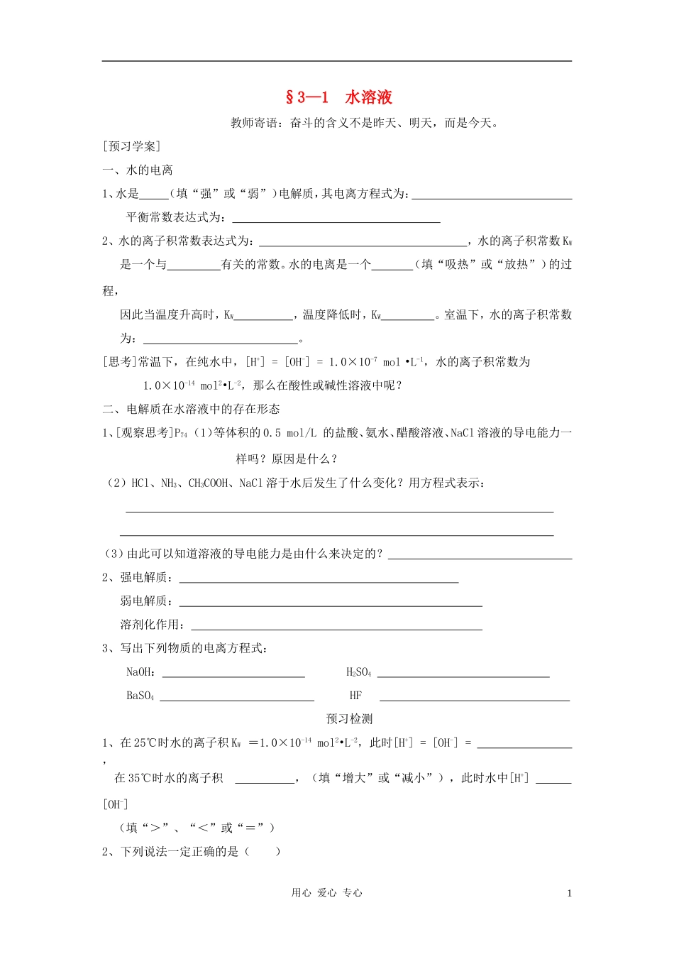高中化学 第3章 物质在水溶液中的行为 第2节 弱电解质的电离 盐类水解教案（1） 鲁科版选修4_第1页