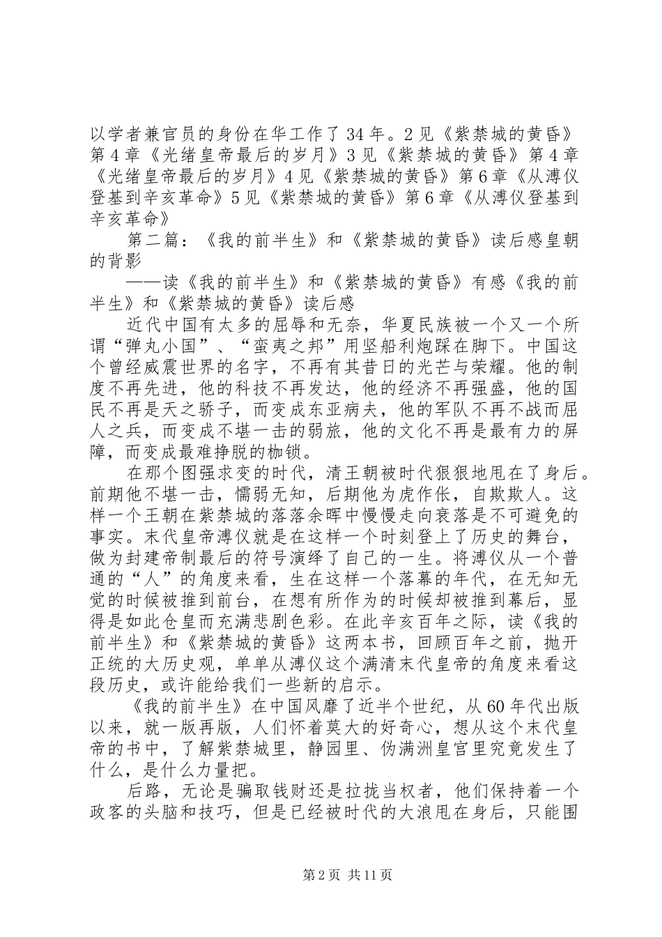 读《紫禁城的黄昏》有感_第2页