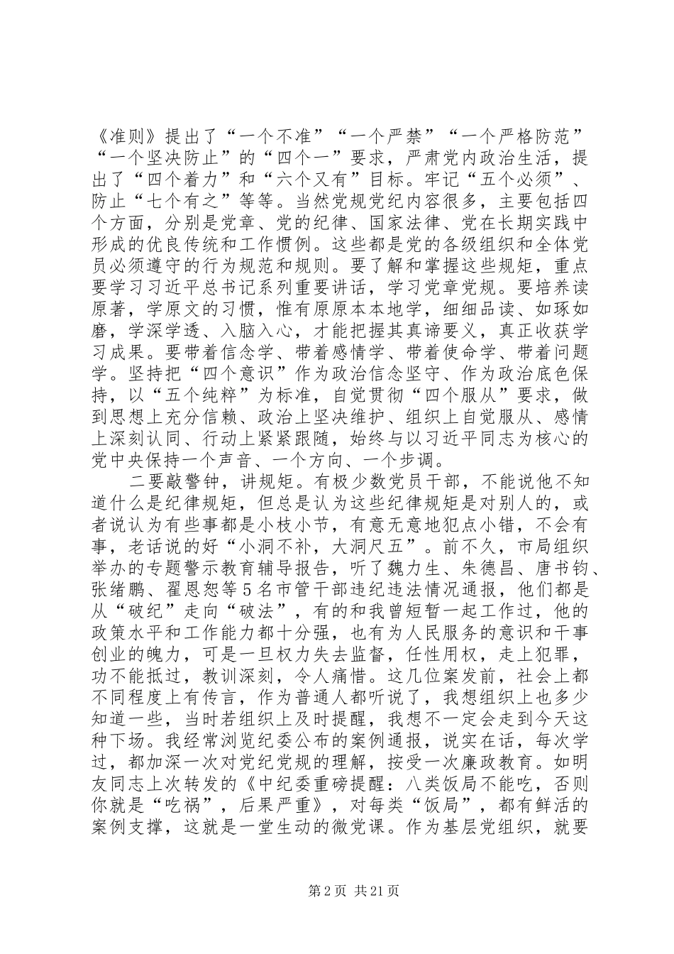 机关工委党务干部培训学习体会八篇_第2页