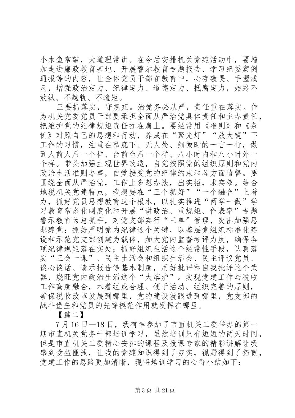 机关工委党务干部培训学习体会八篇_第3页