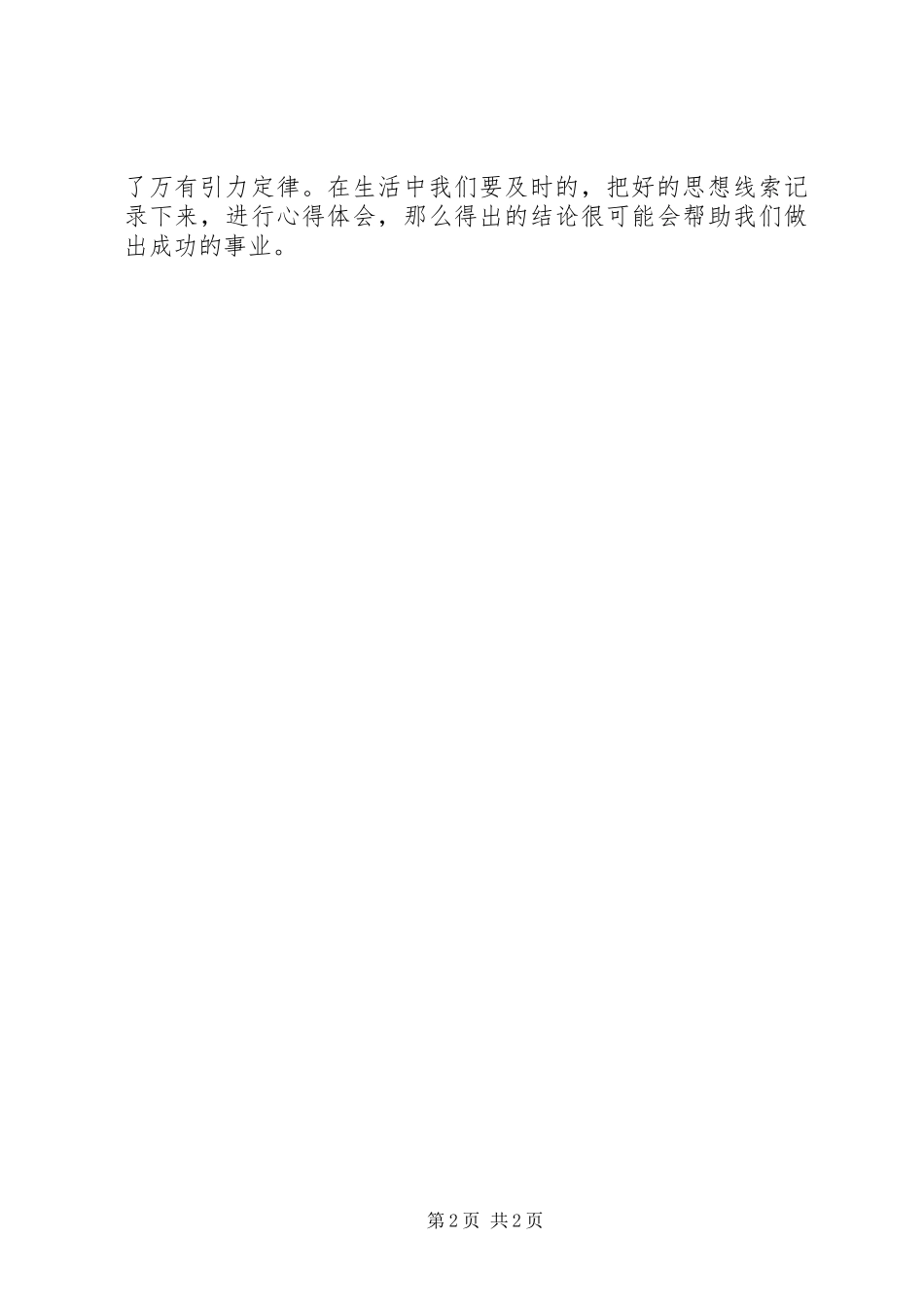 心得体会的写作要领和技巧_第2页