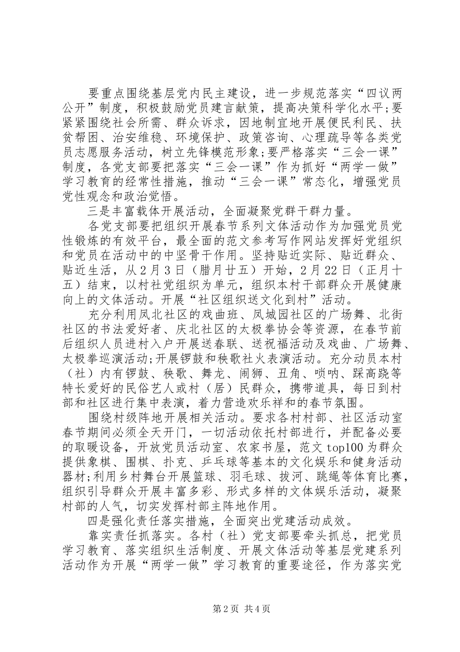 XX年深入开展“两学一做”心得体会范文_第2页