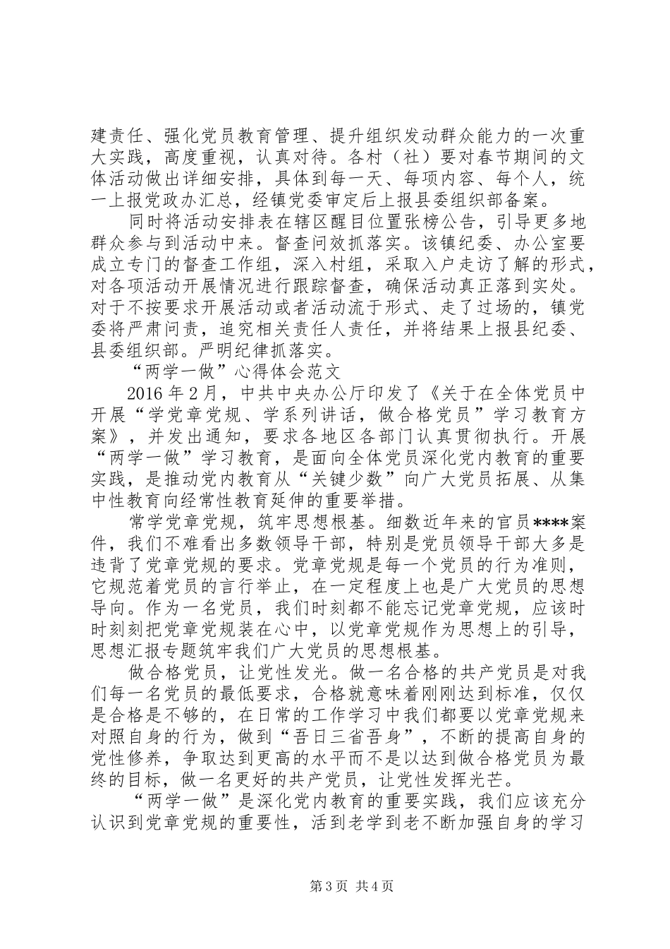 XX年深入开展“两学一做”心得体会范文_第3页