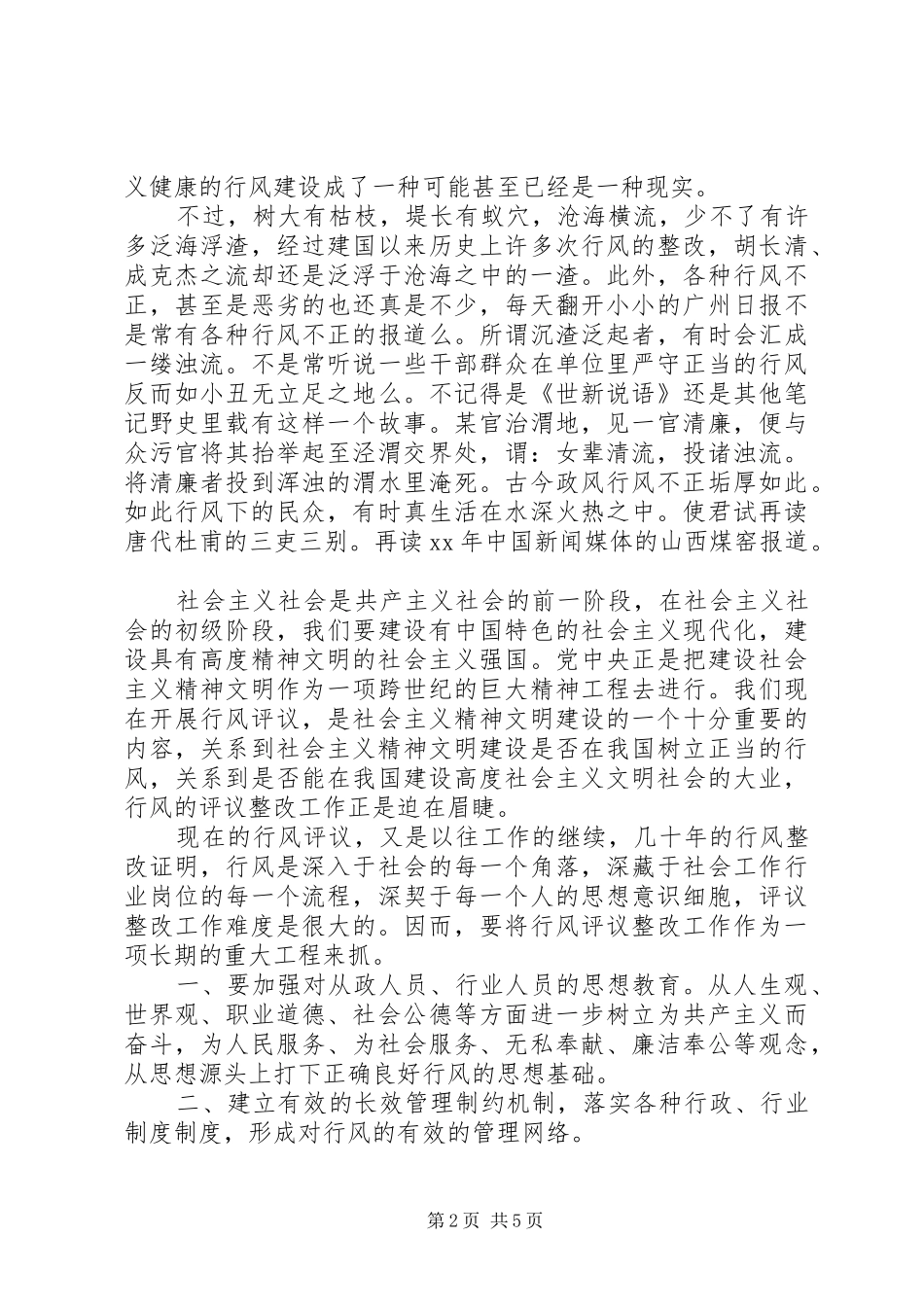 行风评议心得体会_第2页