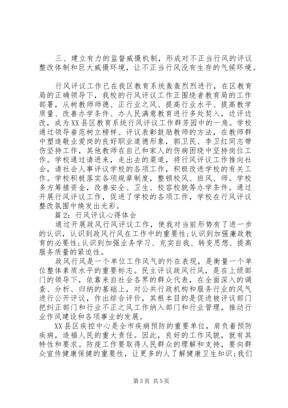 行风评议心得体会_第3页