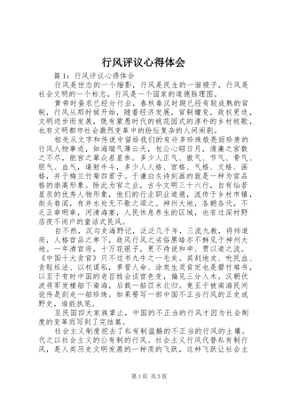 行风评议心得体会