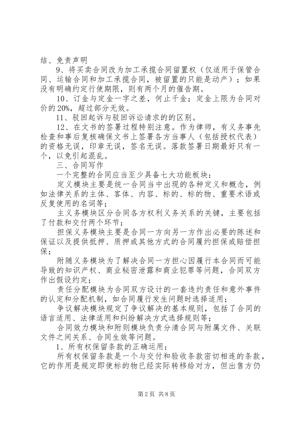 法律文书写作心得体会_第2页