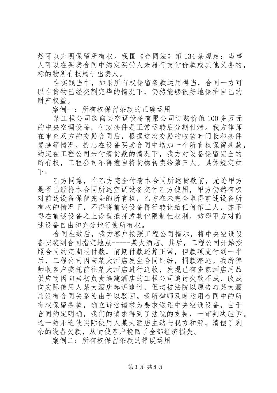 法律文书写作心得体会_第3页