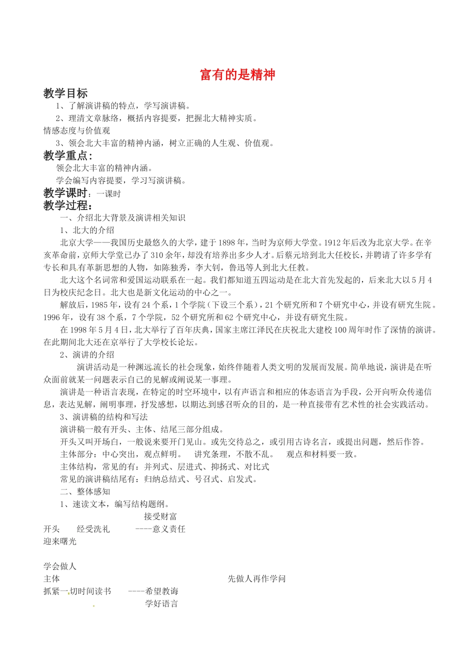 高中语文：410《富有的是精神》教案导学鲁人版08版必修4_第1页