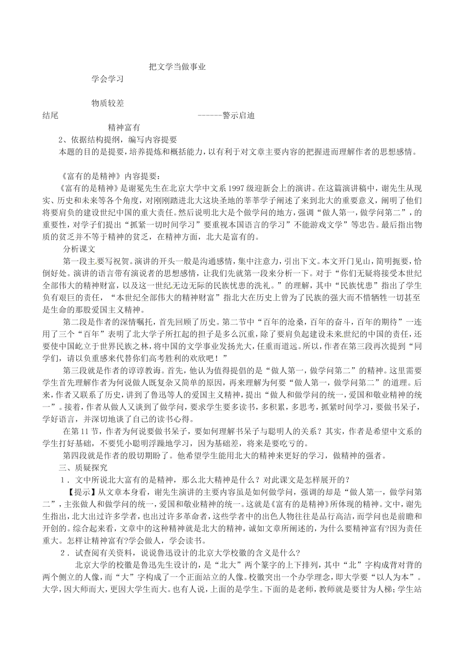 高中语文：410《富有的是精神》教案导学鲁人版08版必修4_第2页
