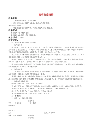 高中语文：410《富有的是精神》教案导学鲁人版08版必修4